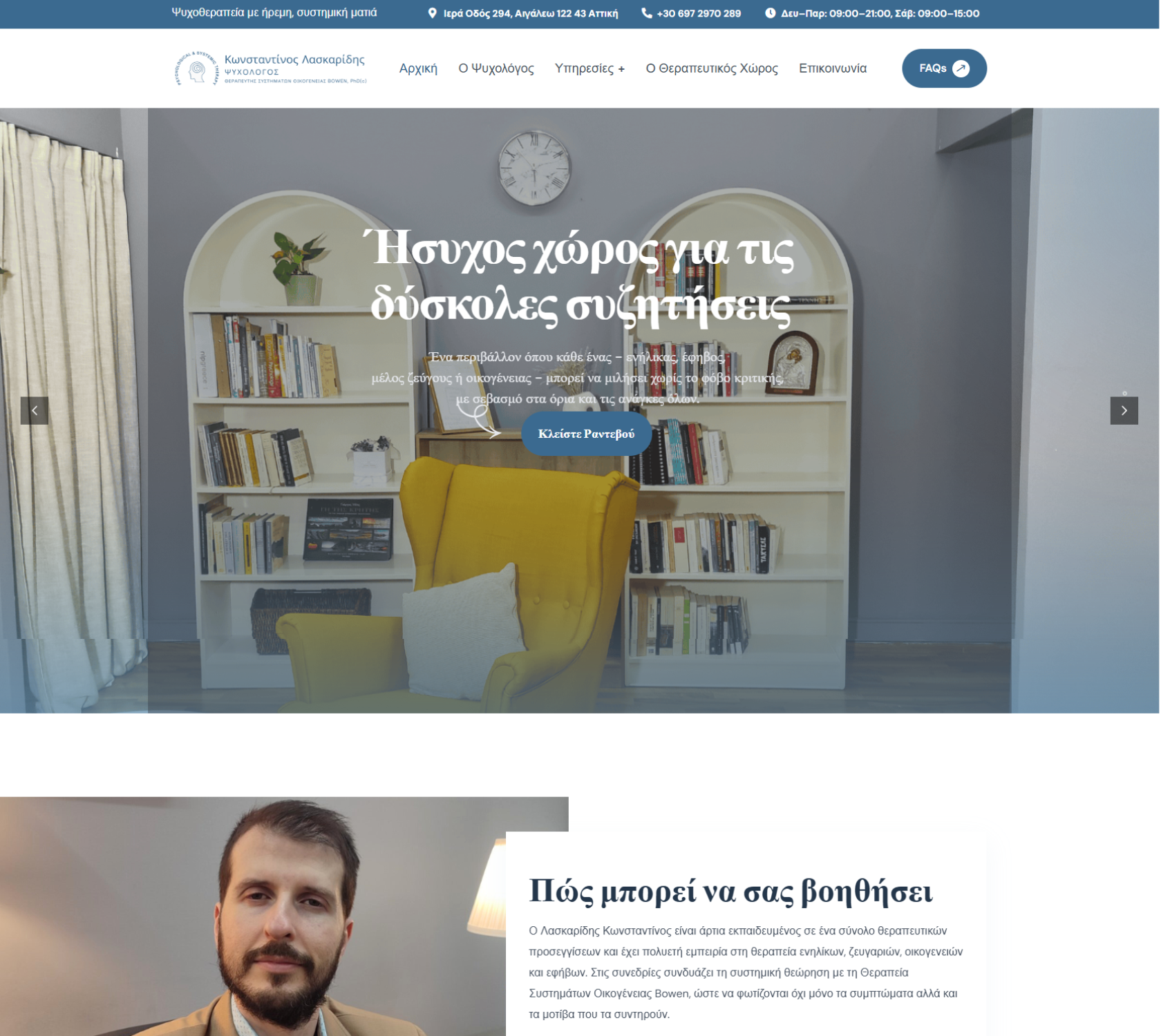 laskaridispsychologist.gr preview