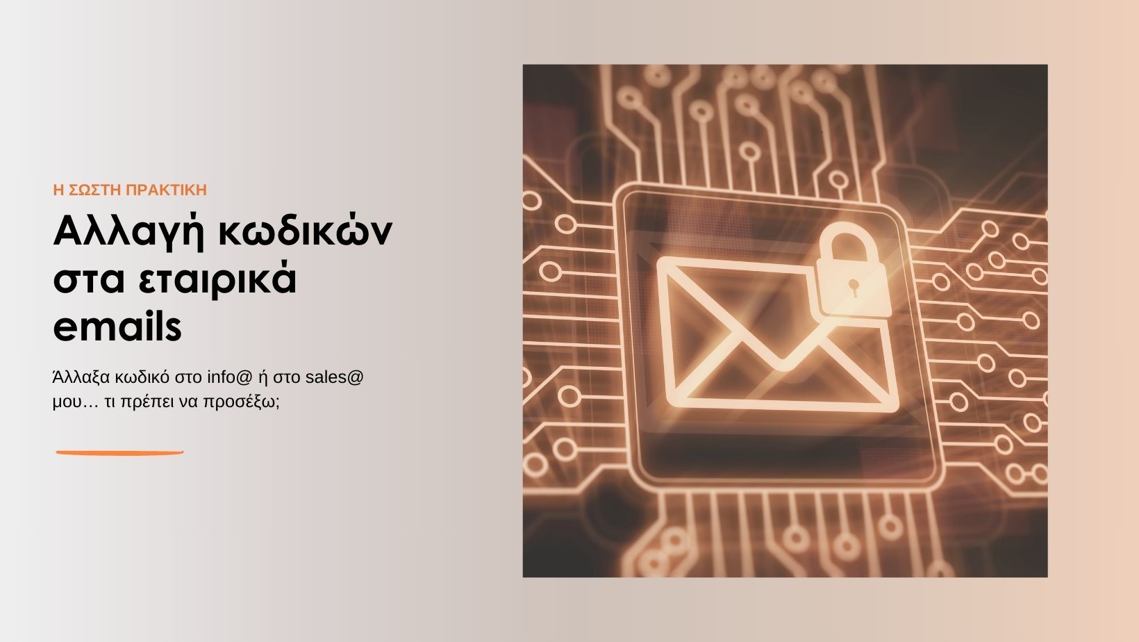 allagi kodikon sta etairika emails blogcover